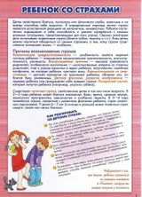 Ребенок со страхами