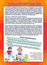 Агрессивный ребенок