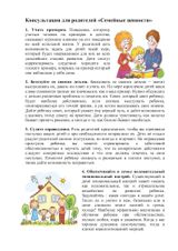 Что такое семья?