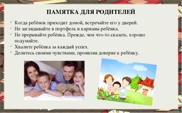 Памятка для родителей!
