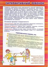Гиперактивный ребенок