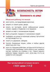 Безопасность летом
