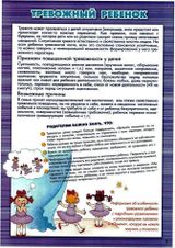 Тревожный ребенок