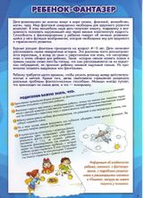 Ребенок - фантазер