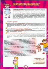 Кризис семи лет